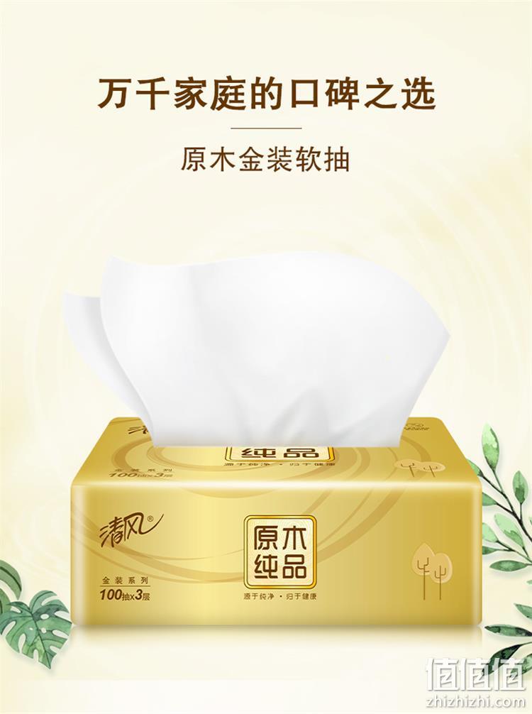 0点开始：清风 原木纯品金装抽纸 3层100抽x30包x4件 99.7元包邮 值值值-买手聚集的地方