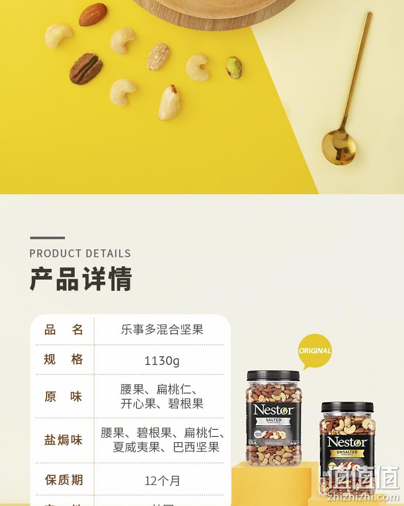 乐事多 Nestor 多混合坚果仁 1130g 全高端无凑数款 券后77.3元包邮 值值值-买手聚集的地方