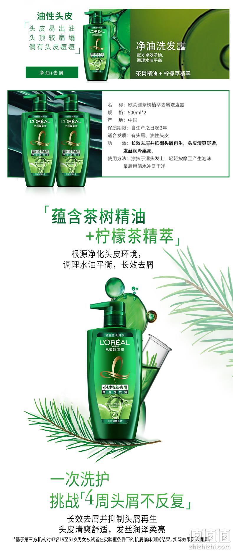 欧莱雅 茶树植萃净油洗发水 500mlx2瓶+赠洗护100mlx2瓶 新低54.9元包邮(返10元猫超卡后) 值值值-买手聚集的地方