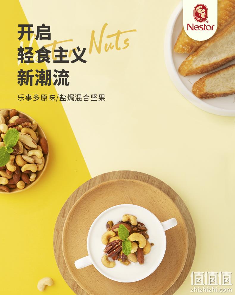 乐事多 Nestor 多混合坚果仁 1130g 全高端无凑数款 券后77.3元包邮 值值值-买手聚集的地方