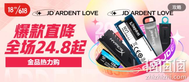 18日0点、促销攻略：京东 金士顿618品牌盛典火热进行中，放肆嗨购，超你预期！ 爆款直降，全场低至24.8元起！ 值值值-买手聚集的地方