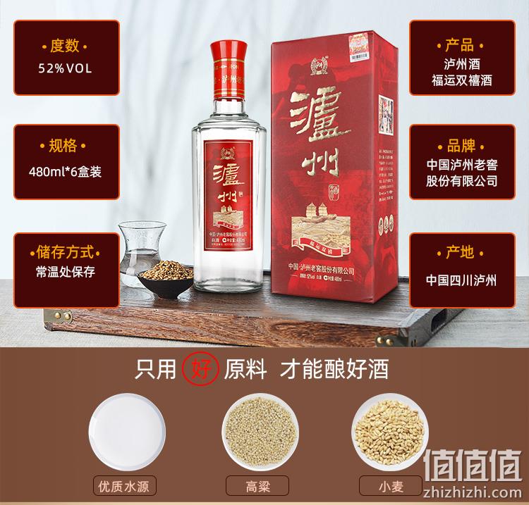天猫超市 泸州老窖 福运双禧 52度浓香型 480mlx6瓶 券后139元包邮 值值值-买手聚集的地方