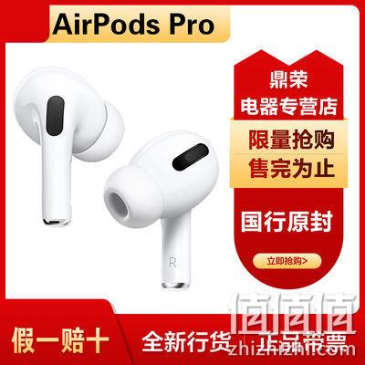 Apple 苹果 AirPods Pro 主动降噪无线蓝牙耳机  1258元包邮 值值值-买手聚集的地方