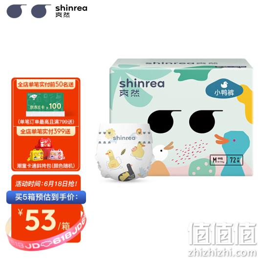 shinrea 爽然 小鸭裤 轻薄纸尿裤 M 72片x5件 245元包邮 值值值-买手聚集的地方
