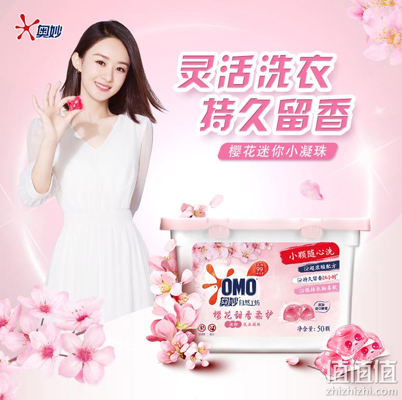 奥妙 自然工坊樱花甜香柔护洗衣凝珠 50颗x2件 38.8元包邮（双重优惠） 值值值-买手聚集的地方
