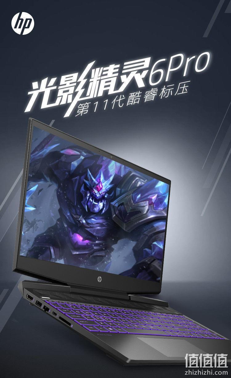 值哭 HP 惠普 光影精灵6 Pro 15.6英寸笔记本电脑（i5-11300H、16GB、512GB、RTX3050） 券后4989元包邮 值值值-买手聚集的地方