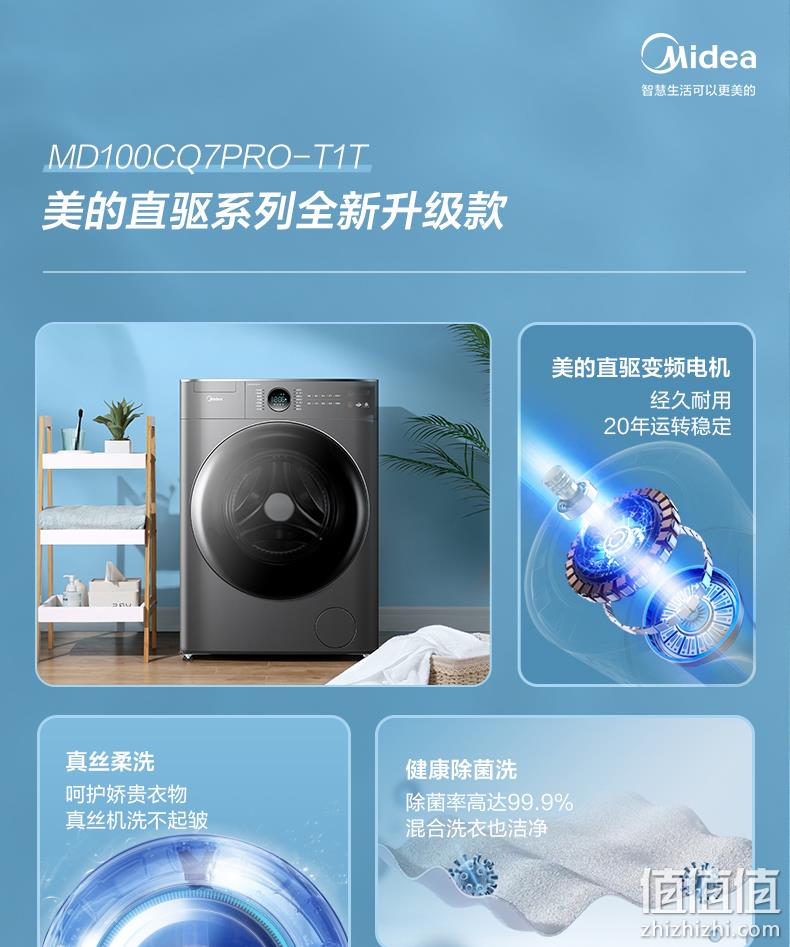 18日0点：Midea 美的 MD100CQ7PRO-T1T 洗烘一体机 10kg 2853元包邮 值值值-买手聚集的地方