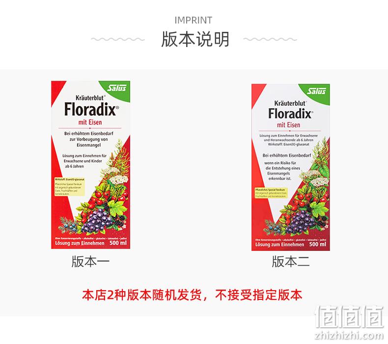 德国原装 莎露斯 Salus floradix红铁元 500mlx2瓶 儿童孕妇女补铁补气血 券后206元包邮 值值值-买手聚集的地方