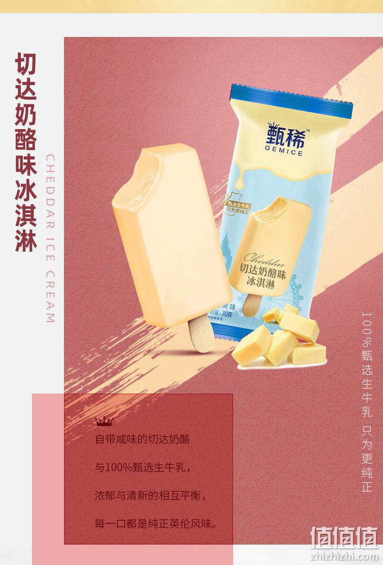 新低！4.9分，伊利旗下，100%甄选生牛乳：70gx30支 甄稀 奶酪冰淇淋雪糕 拍2件93元包邮（之前推荐98元） 值值值-买手聚集的地方