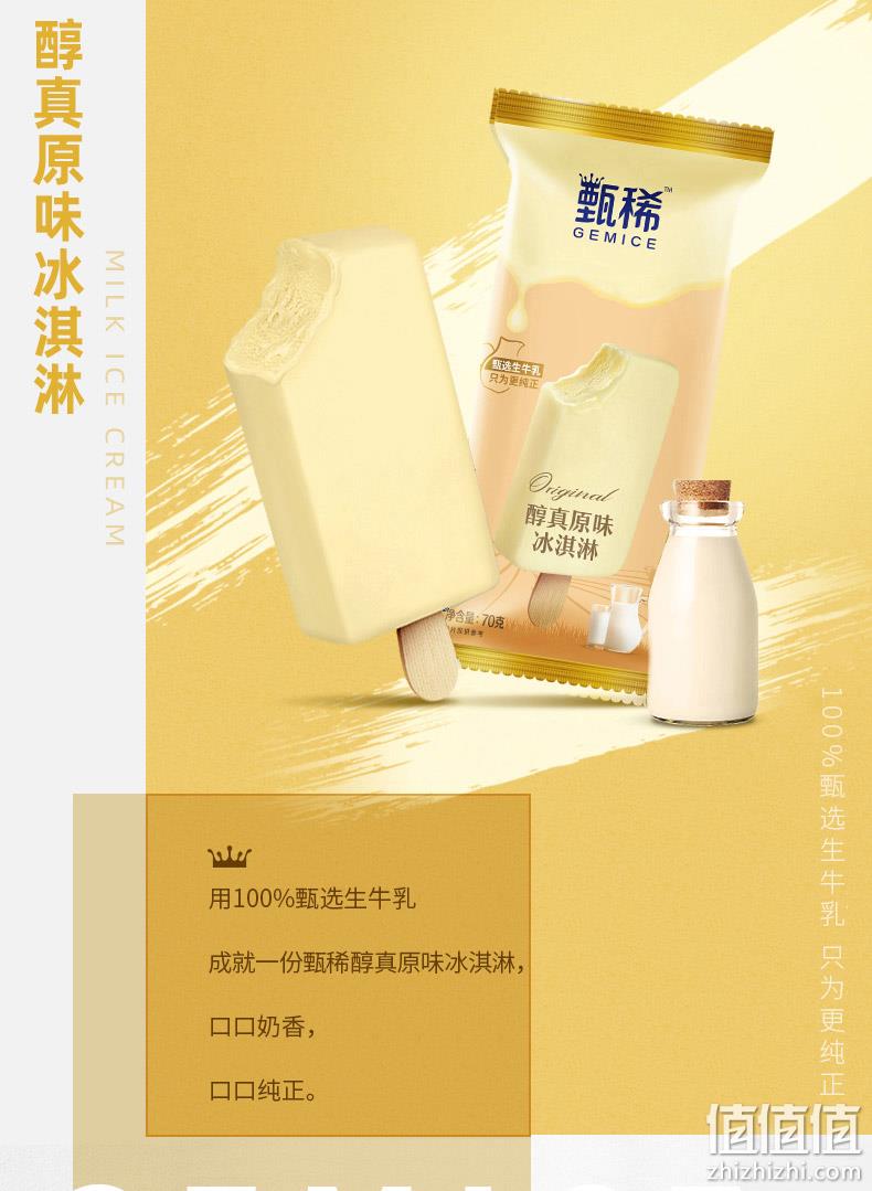 新低！4.9分，伊利旗下，100%甄选生牛乳：70gx30支 甄稀 奶酪冰淇淋雪糕 拍2件93元包邮（之前推荐98元） 值值值-买手聚集的地方