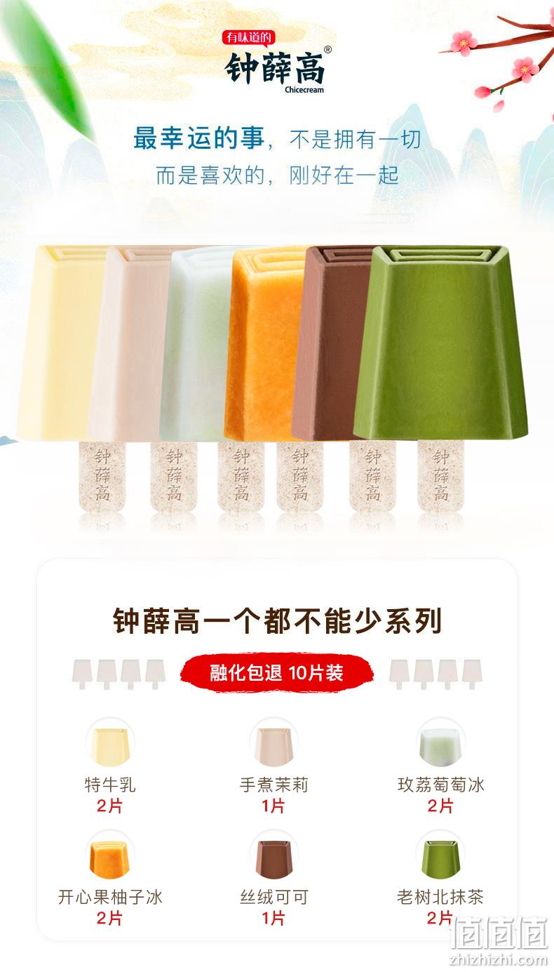 钟薛高 一个都不能少系列 高端雪糕 10支 106.59元包邮 值值值-买手聚集的地方