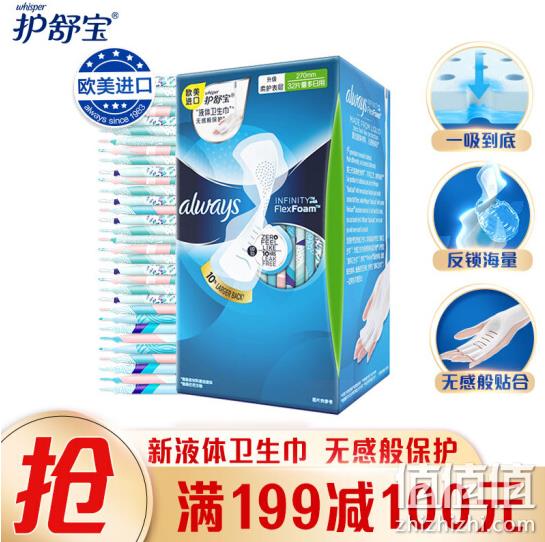 whisper 护舒宝 液体卫生巾量多日用 270mmx32片x2件 99.8元包邮 值值值-买手聚集的地方