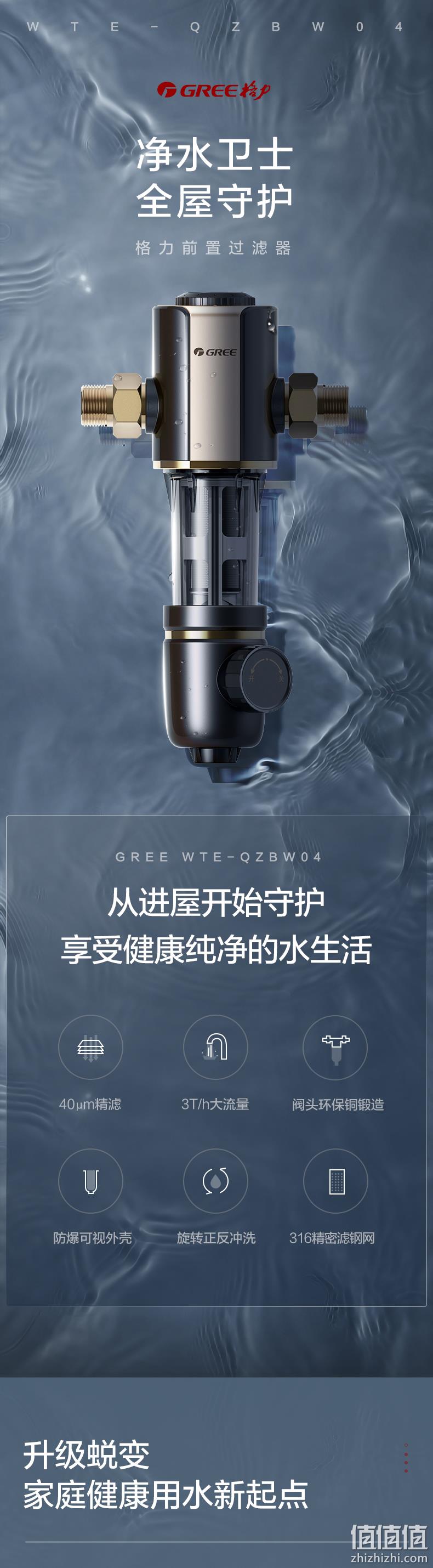 新低,316医用级不锈钢、水压检测:格力 反冲洗前置过滤器 379元 1点前下单(门店599元) 值值值-买手聚集的地方