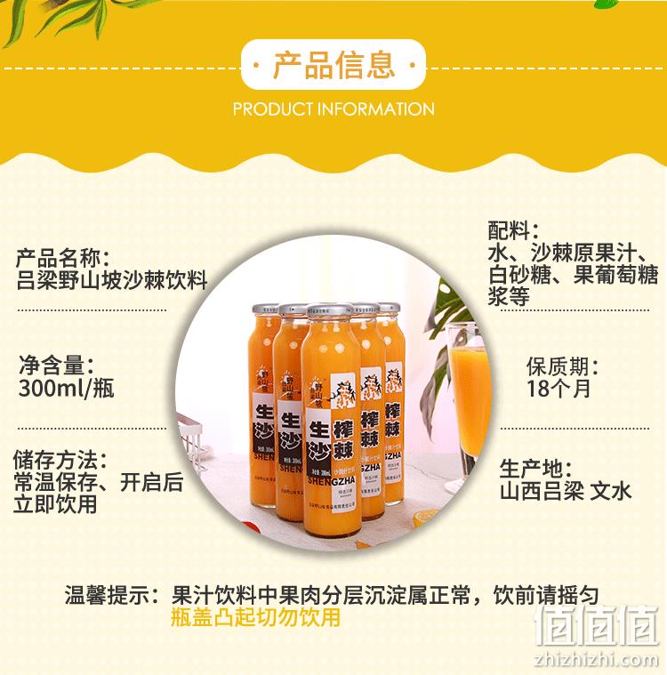 吕梁野山坡 野生沙棘果汁饮料 300mlx8瓶 券后28元包邮 值值值-买手聚集的地方