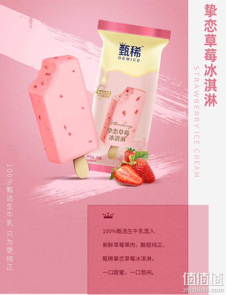新低！4.9分，伊利旗下，100%甄选生牛乳：70gx30支 甄稀 奶酪冰淇淋雪糕 拍2件93元包邮（之前推荐98元） 值值值-买手聚集的地方