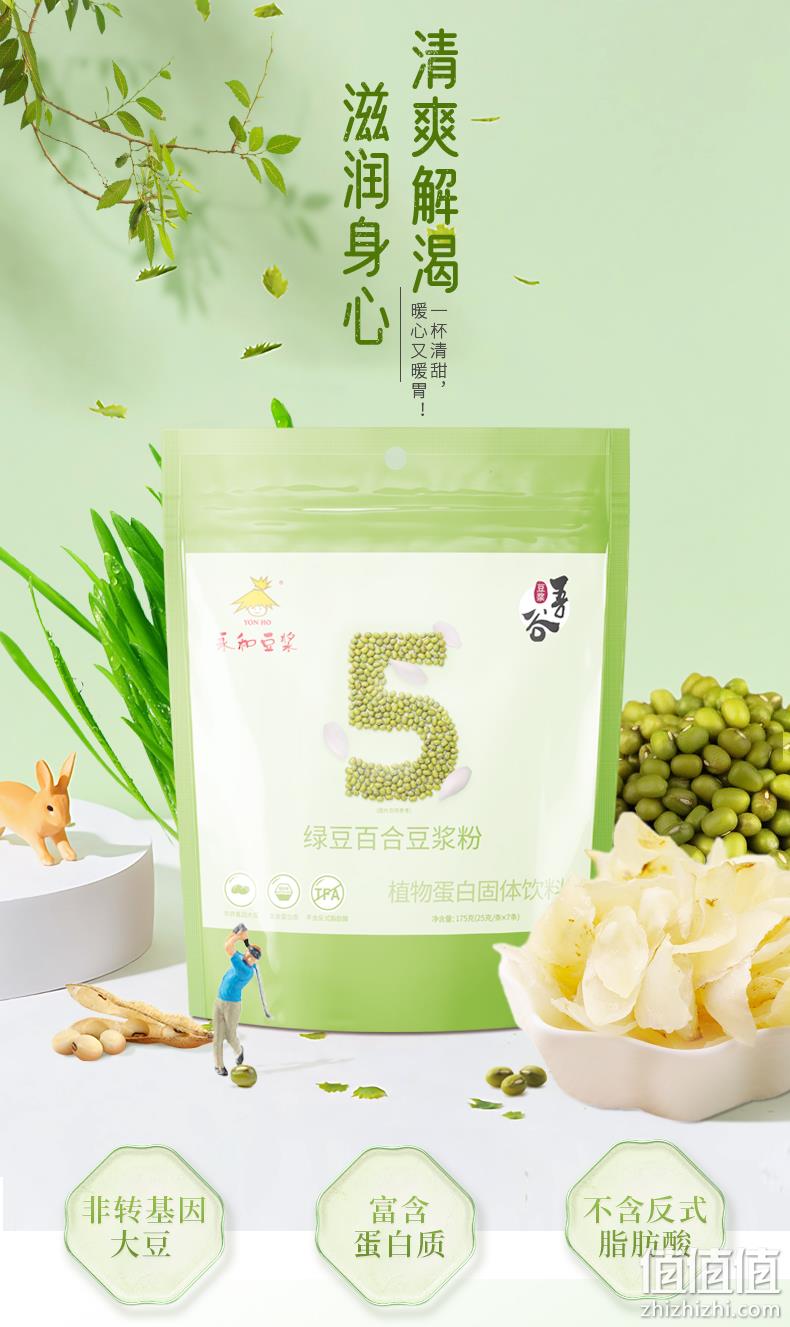 非转基因、冷热可泡：永和 吾谷系列 绿豆百合豆浆粉 175gx2袋 19.9元包邮 值值值-买手聚集的地方
