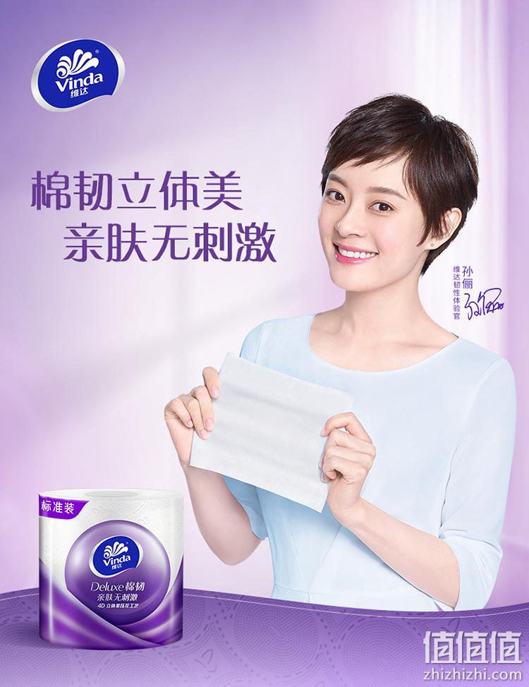 值哭！Vinda 维达 立体美有芯卷纸 4层130gx20卷x2件+酷锐男士定型发胶338mlx4件 新低38.6元 值值值-买手聚集的地方