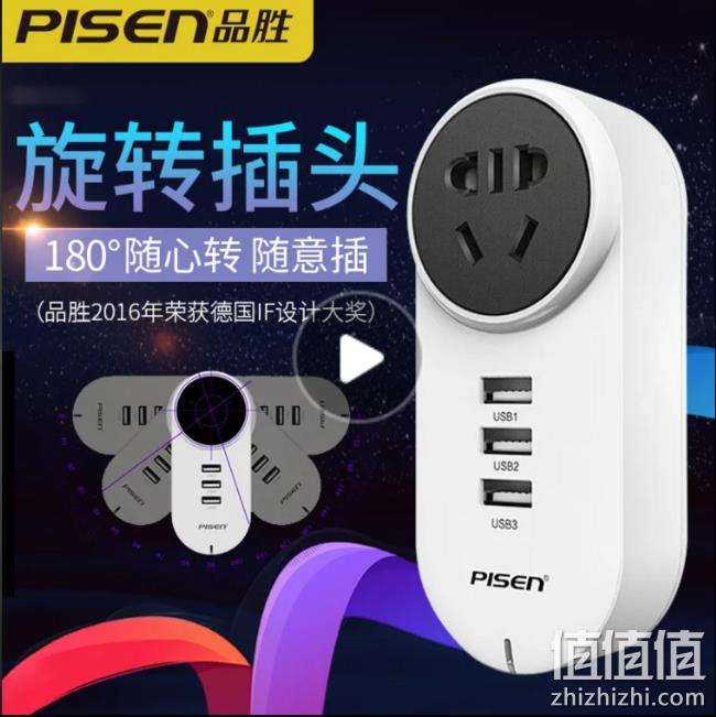 PISEN 品胜 USB可调式旋转排插 28.8元包邮 值值值-买手聚集的地方