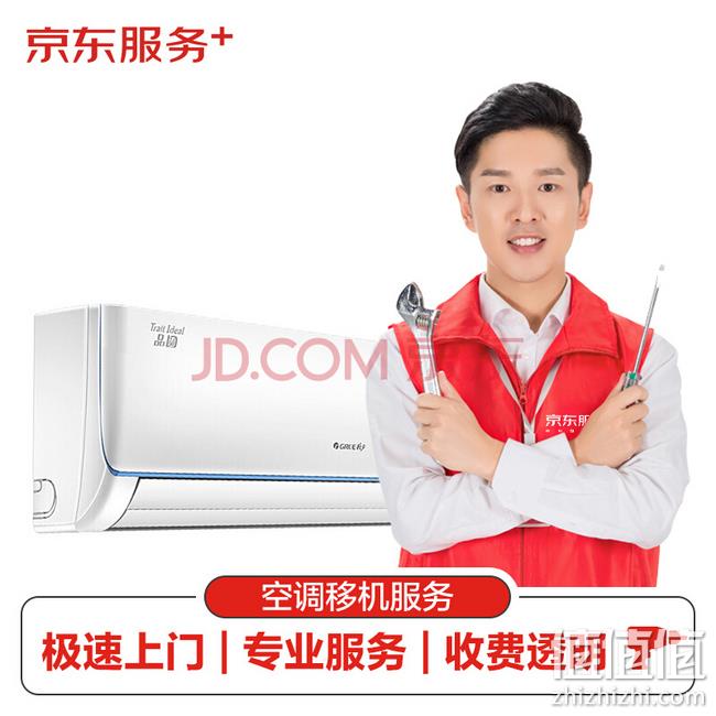京东 空调移机服务(拆机+安装)P≤1.5P 新低176元 值值值-买手聚集的地方