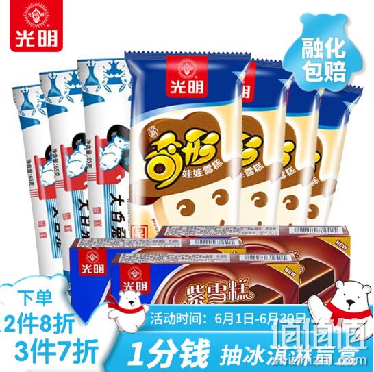 10支！Bright 光明 冰淇淋 大白兔x3个+紫雪糕x3个+奇形娃娃x4个 plus会员27.63元 值值值-买手聚集的地方