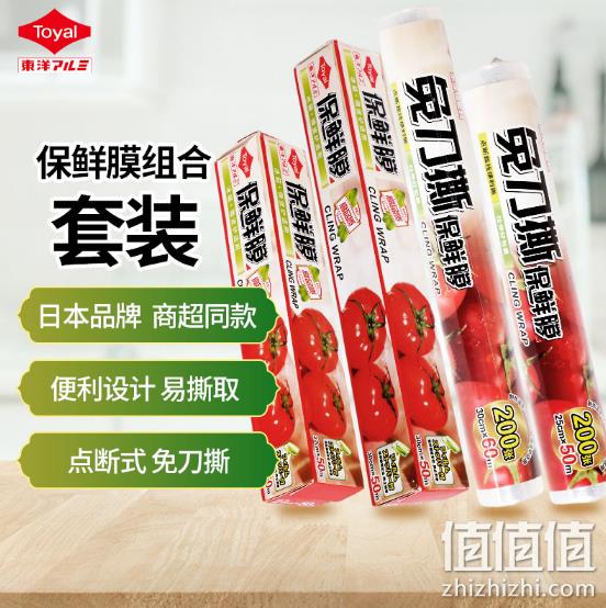 日本 Toyal 东洋铝点断式PE保鲜膜 30cmx60mx3卷装 13.8元包邮 值值值-买手聚集的地方