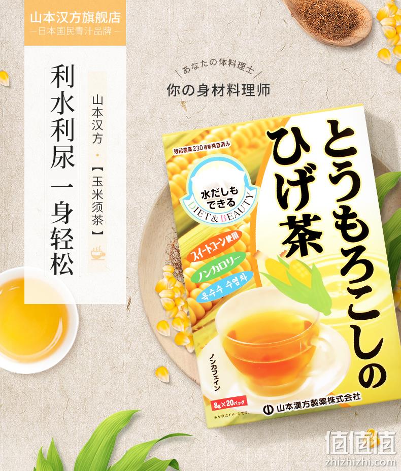 无糖低卡、利水去肿：日本进口 山本汉方 浓香玉米须茶 8gx20袋 64元包邮 值值值-买手聚集的地方