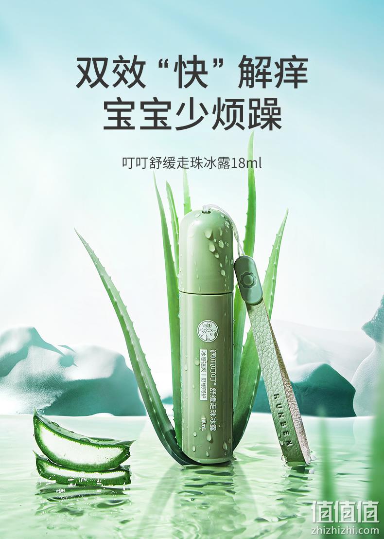 冰爽止痒：润本 儿童止痒走珠冰露 18ml 19.9元包邮 值值值-买手聚集的地方