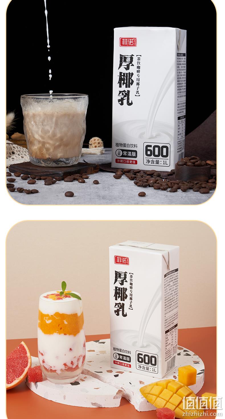 95%鲜榨椰浆，奶茶店专用：1Lx2瓶 菲诺 厚椰乳 46元包邮 值值值-买手聚集的地方