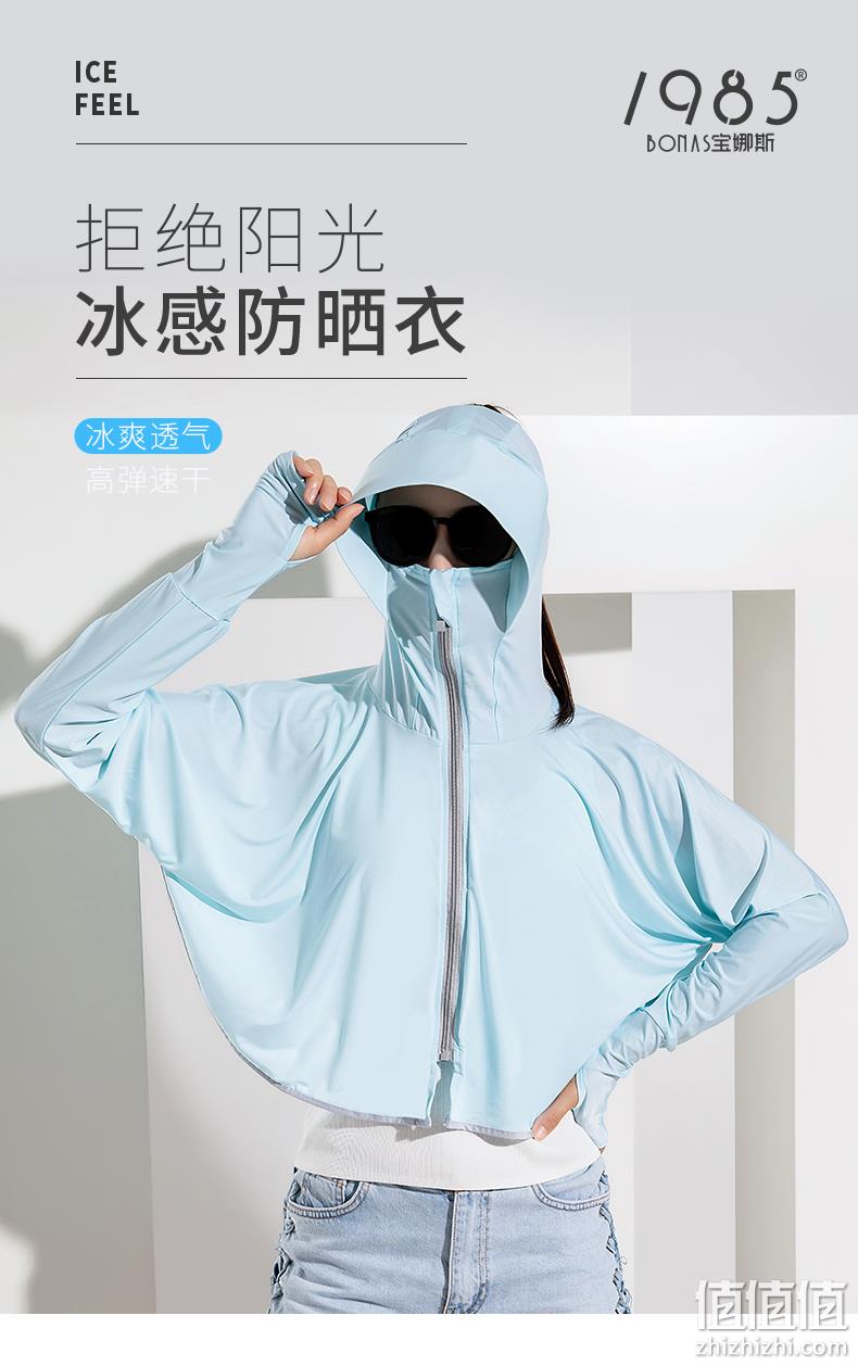 Bonas 宝娜斯 户外带帽冰丝防晒衣 39元包邮 值值值-买手聚集的地方