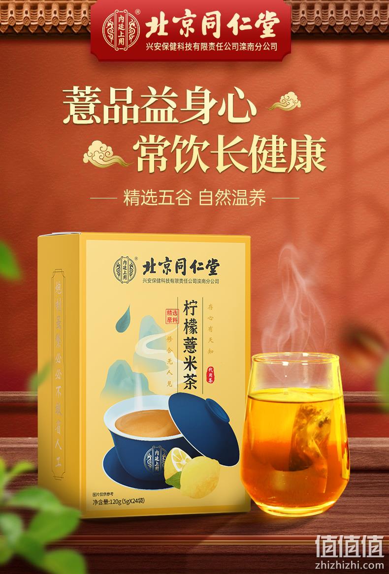 除湿健脾：北京同仁堂 橘皮薏米茶 5gx24袋 19.9元包邮 值值值-买手聚集的地方