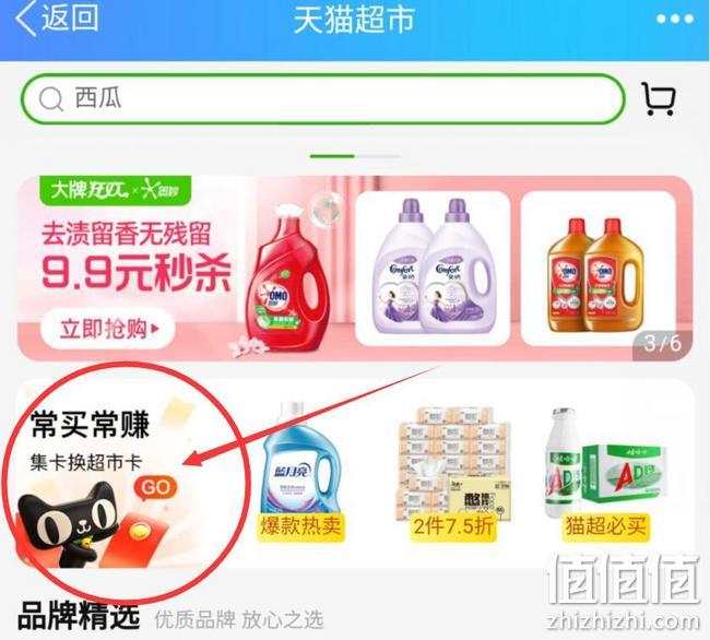 以前买过也可换，天猫超市 常买常赚 集卡换超市卡 买的越多给的越大 值值值-买手聚集的地方