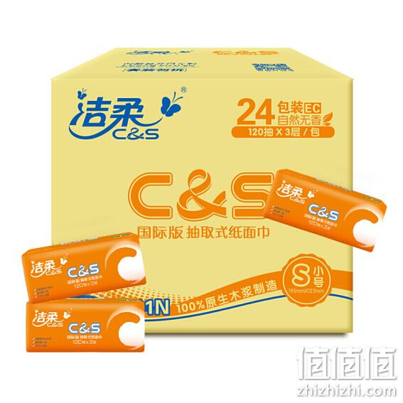 C&S 洁柔 活力阳光橙抽纸 3层120抽x24包x4件 123.83元包邮 值值值-买手聚集的地方