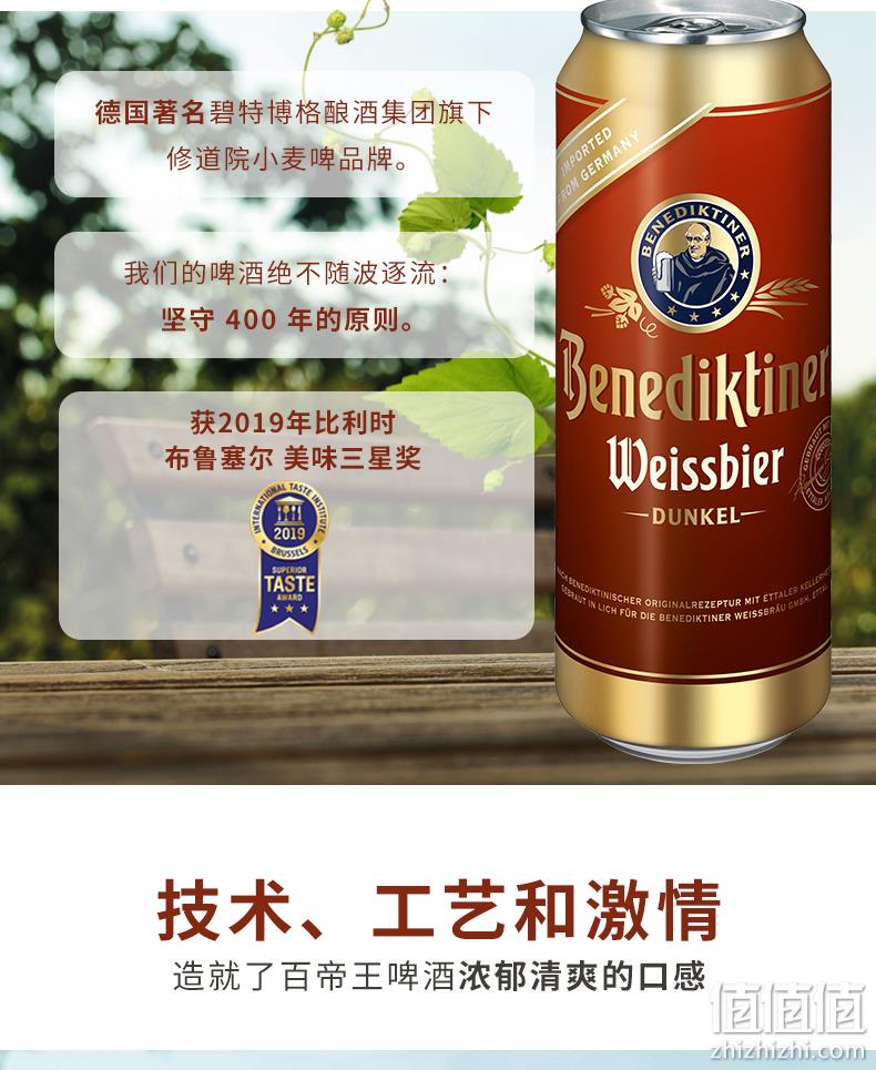 德国进口 Benedikeiner 百帝王 小麦黑啤酒 500mlx24听 144.54元包邮 值值值-买手聚集的地方