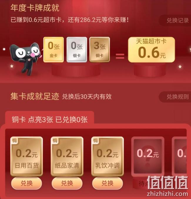 以前买过也可换，天猫超市 常买常赚 集卡换超市卡 买的越多给的越大 值值值-买手聚集的地方