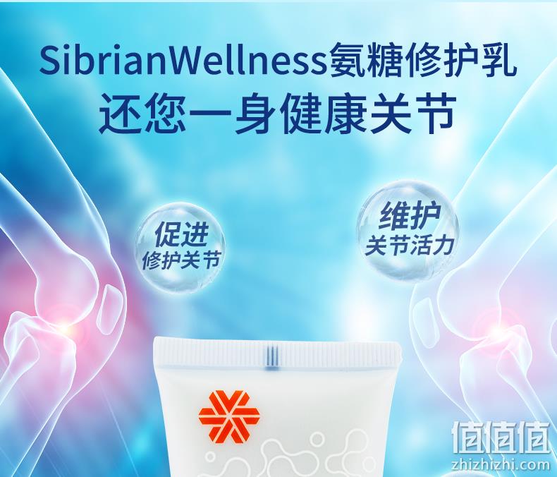 俄奥委会合作品牌，快速缓痛，修护关节：50ml Siberian Wellness 氨糖软骨修护乳 29元包邮包税 值值值-买手聚集的地方
