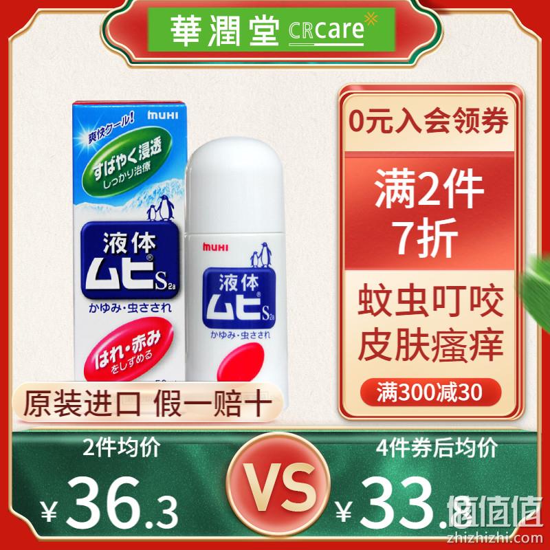 人气爆品、1滴秒杀蚊虫叮咬！50mlx2瓶 MUHI 池田模范堂 无比滴 62.6元包邮包税 值值值-买手聚集的地方