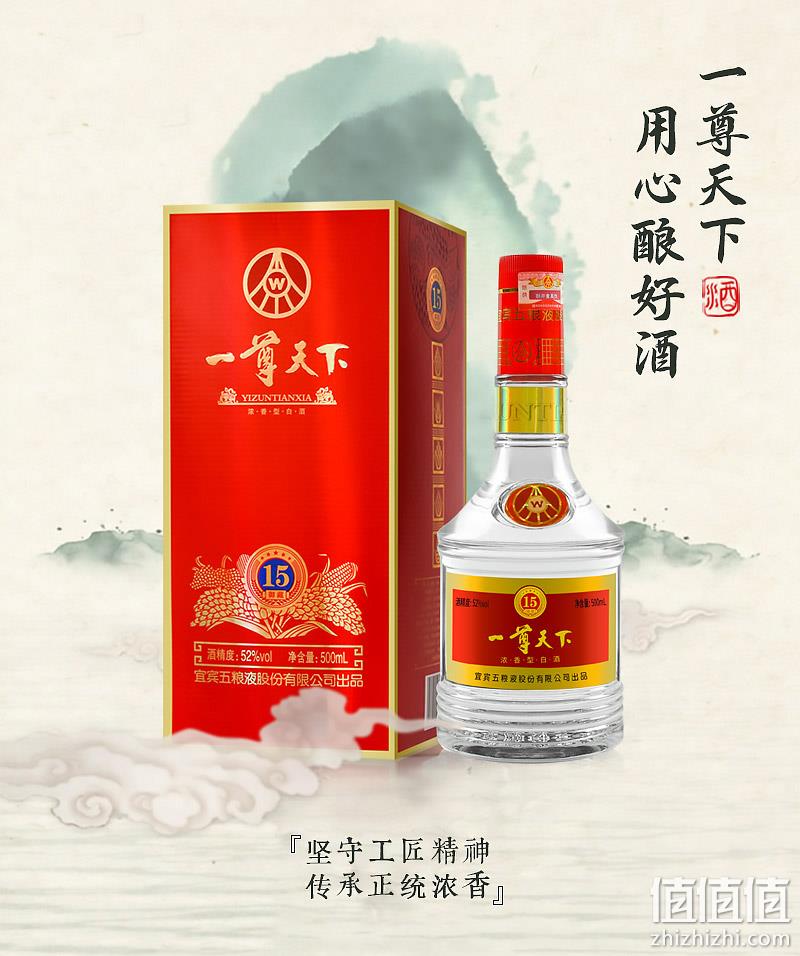 新低!宜宾五粮液总厂生产,500mlx2瓶 一尊天下 御藏15 52度浓香型白酒 89元包邮,6瓶装249元 值值值-买手聚集的地方