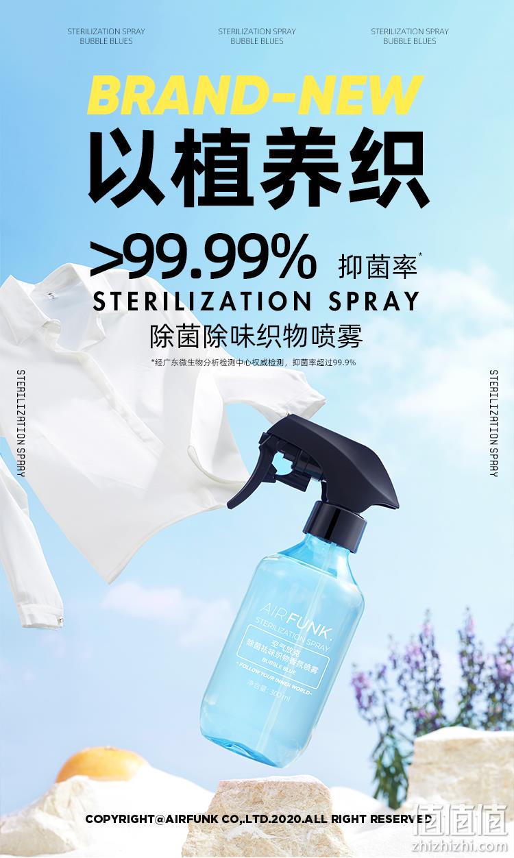 值哭！植萃除臭抑菌，0甲醇：300ml Air funk 织物除菌香氛喷雾 券后9.9元包邮 值值值-买手聚集的地方