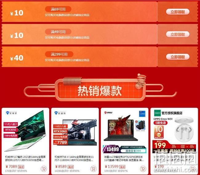 京东 电脑数码及办公用品 好物分享促销 低至9.9元，满49-10元、满299-40元优惠券 值值值-买手聚集的地方