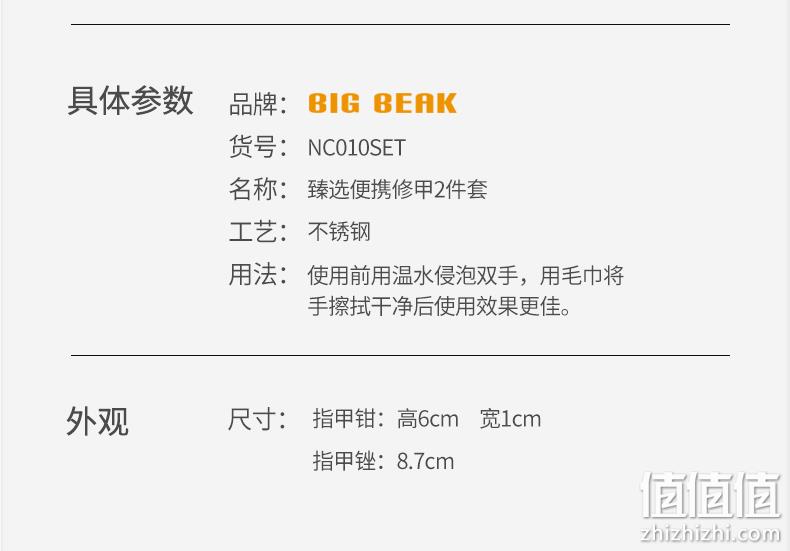 进口钢材，折叠便携防飞溅：BIGBEAK 专业指甲刀套装 券后9.9元包邮 值值值-买手聚集的地方