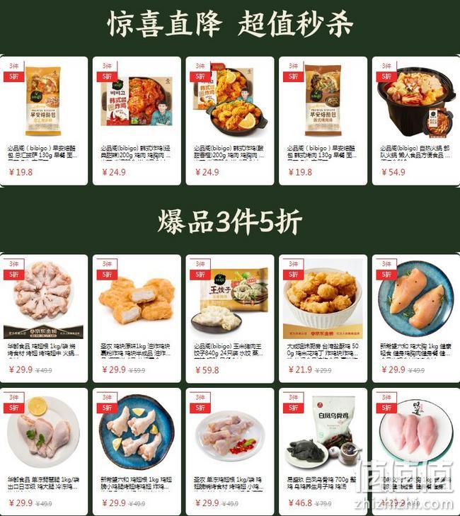 鲜肉速食放肆囤，京东 食力生鲜FUN肆狂欢 爆品3件5折 值值值-买手聚集的地方