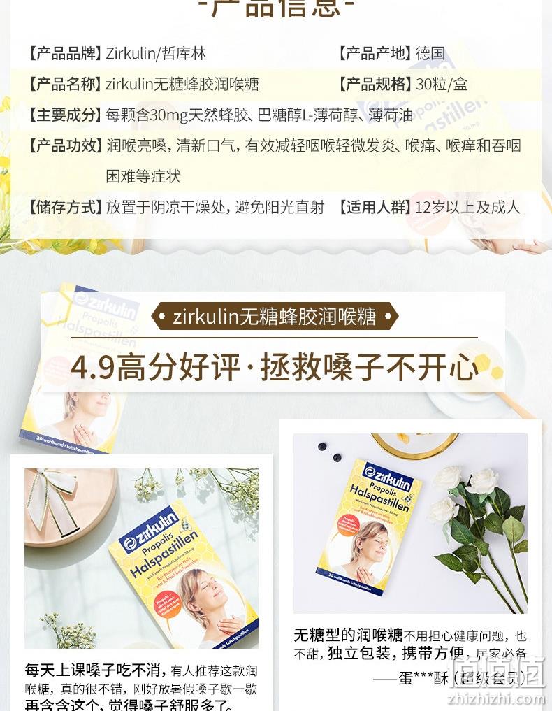 德国进口，无糖蜂胶护嗓：30片x2盒 Zirkulin哲库林 蜂胶润喉糖 69元包邮 值值值-买手聚集的地方