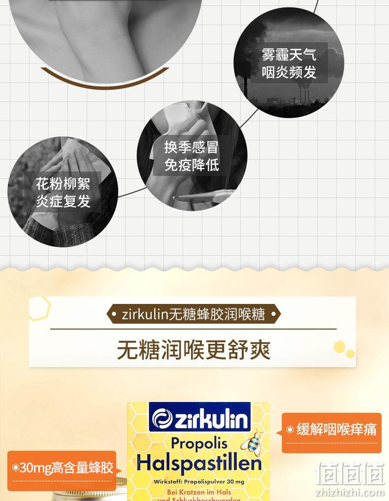 德国进口，无糖蜂胶护嗓：30片x2盒 Zirkulin哲库林 蜂胶润喉糖 69元包邮 值值值-买手聚集的地方