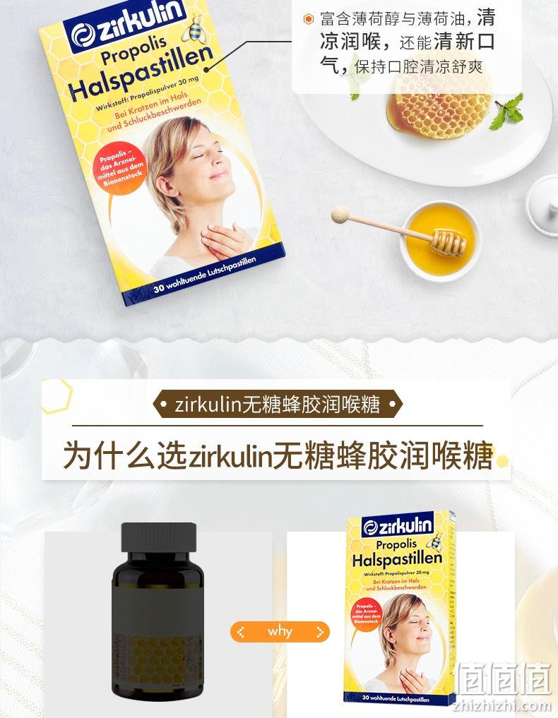 德国进口，无糖蜂胶护嗓：30片x2盒 Zirkulin哲库林 蜂胶润喉糖 69元包邮 值值值-买手聚集的地方