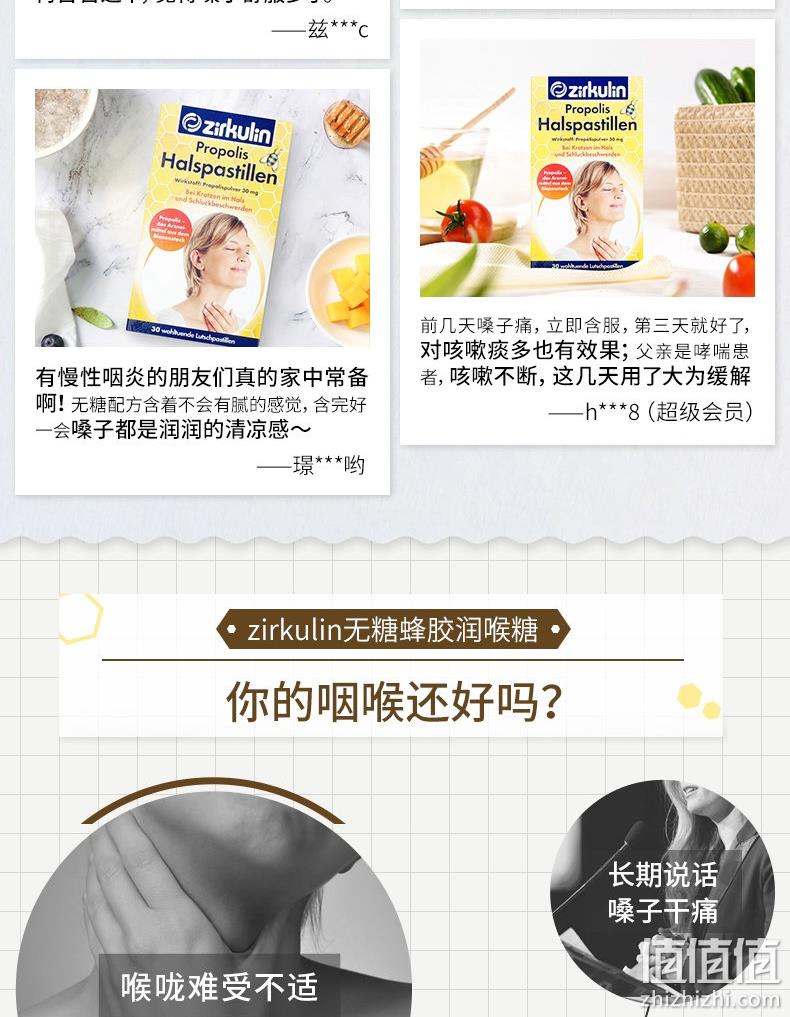 德国进口，无糖蜂胶护嗓：30片x2盒 Zirkulin哲库林 蜂胶润喉糖 69元包邮 值值值-买手聚集的地方
