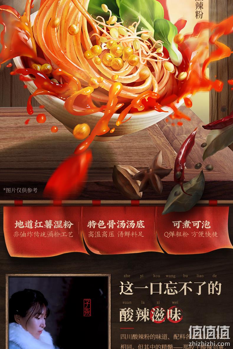 李子柒 薯你弹酸辣粉 252gx6袋 49.9元包邮（线下门店12-15元/碗） 值值值-买手聚集的地方