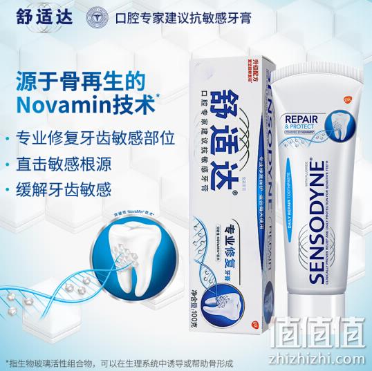 Plus会员：舒适达 专业抗敏修复牙膏 100gx3件 65.5元 值值值-买手聚集的地方