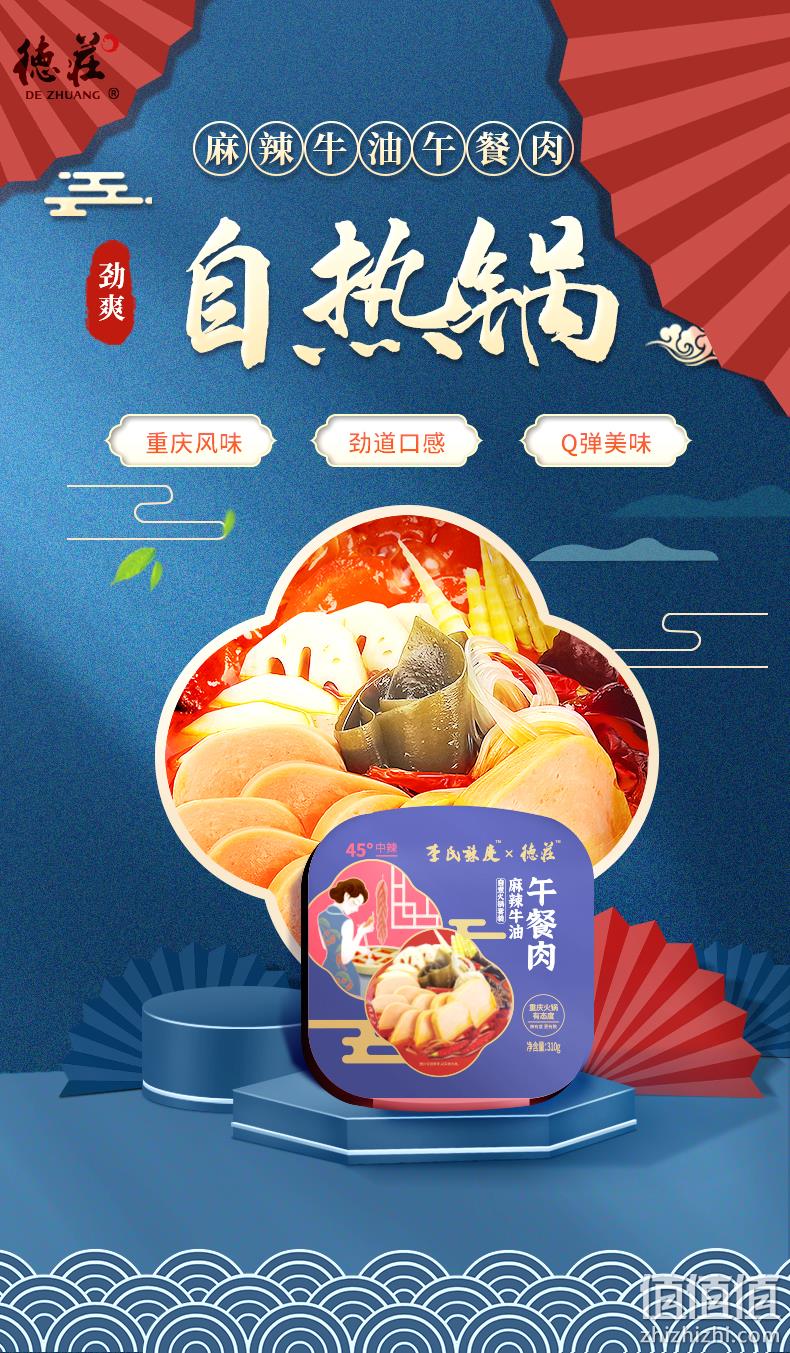 德庄 麻辣午餐肉自热锅 310gx2件 19.9元包邮 值值值-买手聚集的地方