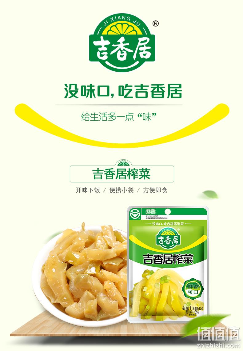 吉香居 小包装榨菜 15gx30袋 领券+满减后9.9元包邮 值值值-买手聚集的地方