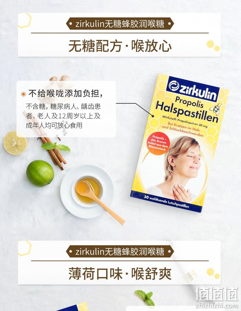 德国进口，无糖蜂胶护嗓：30片x2盒 Zirkulin哲库林 蜂胶润喉糖 69元包邮 值值值-买手聚集的地方
